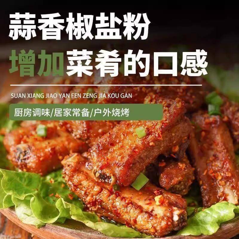 正宗家用蒜香椒盐粉官方旗舰店0添加蒜香排骨椒盐皮皮虾腌料调料