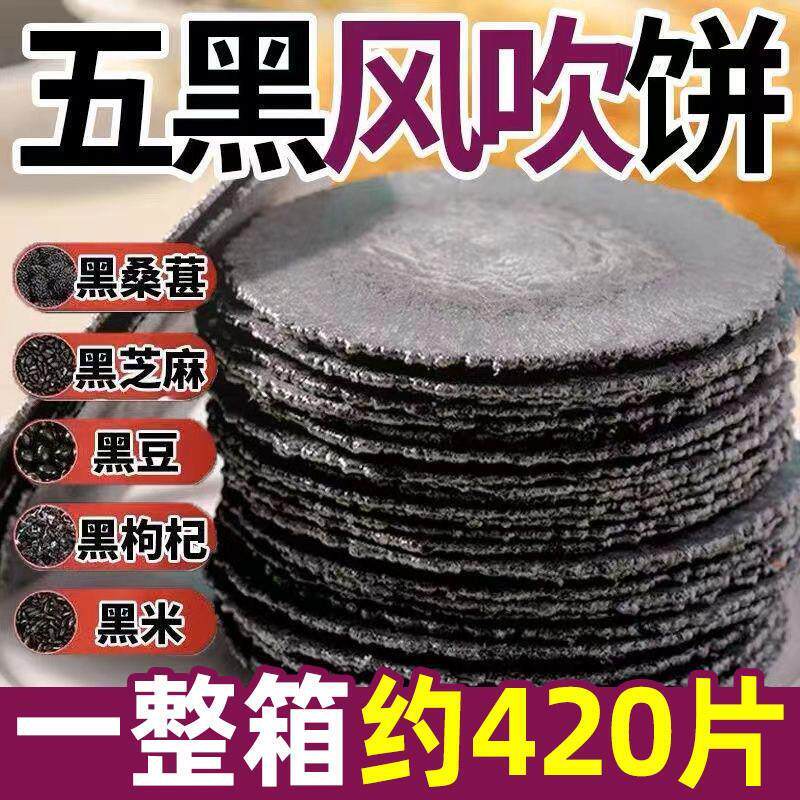 五黑风吹饼旗舰店原味红薯