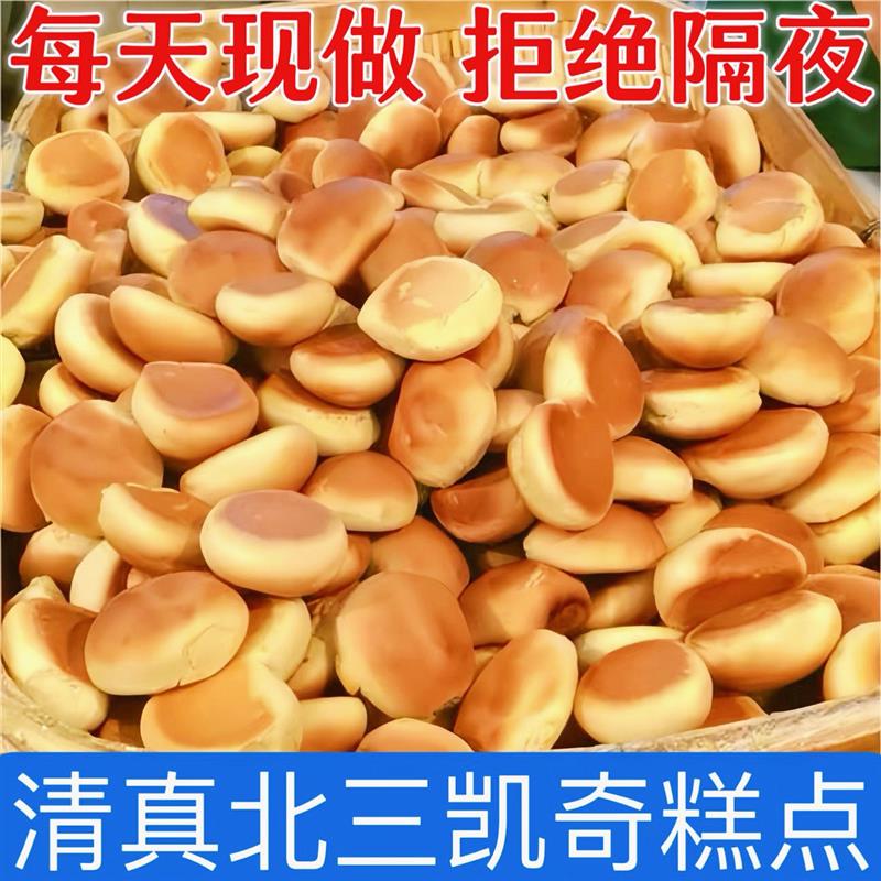 东北哈尔滨直发特产美食道外北三凯奇清真糕点光头饼传统老式糕点