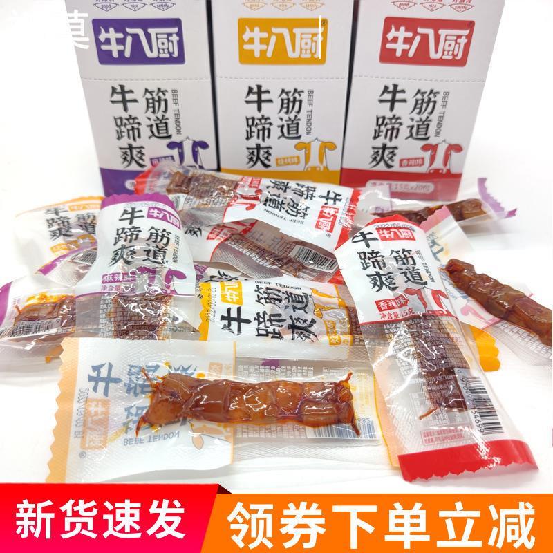 筋道牛蹄爽香麻辣烧烤牛蹄