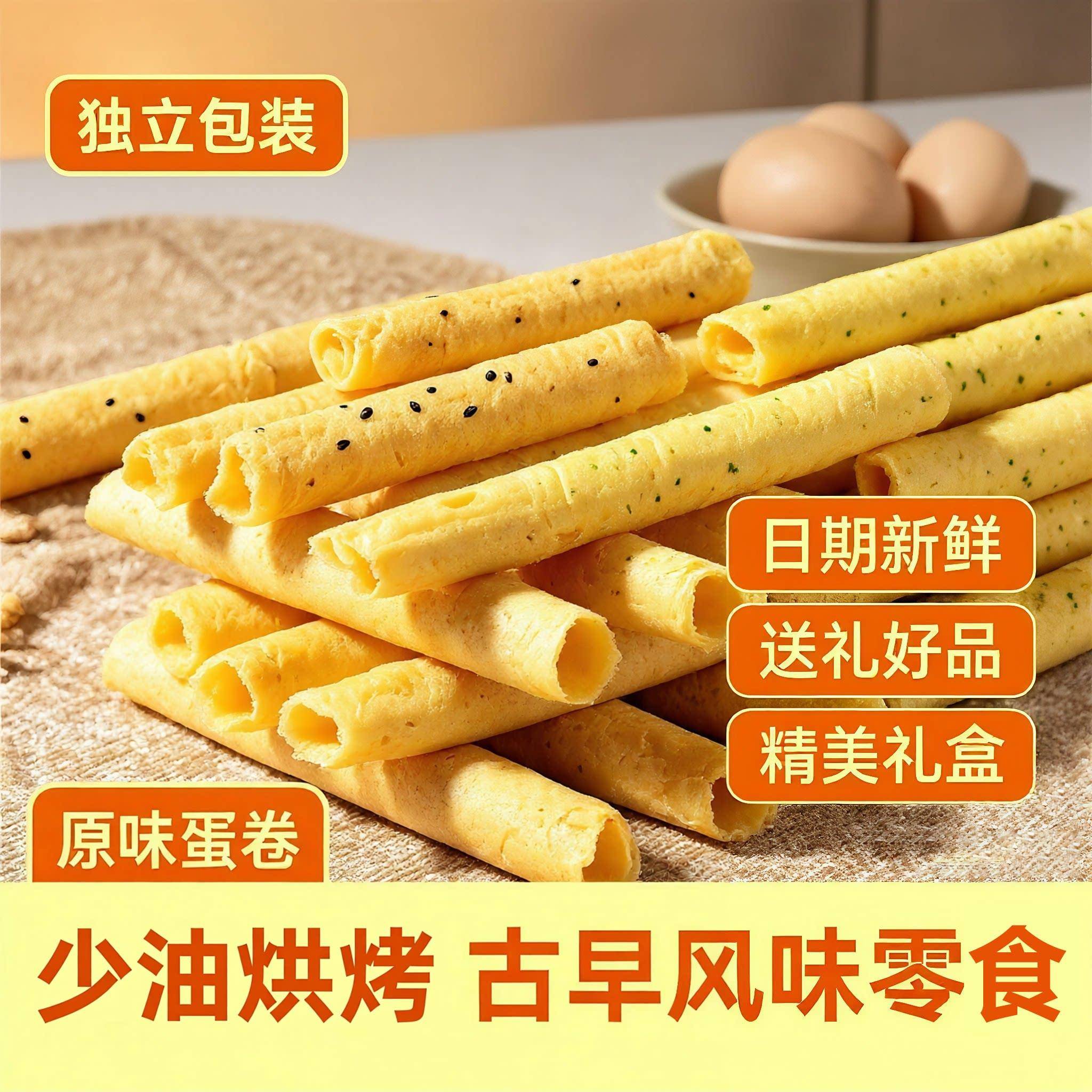新品三口味脆卷古早鸡蛋卷酥椰香烘焙老式点心追剧解馋休闲食品下