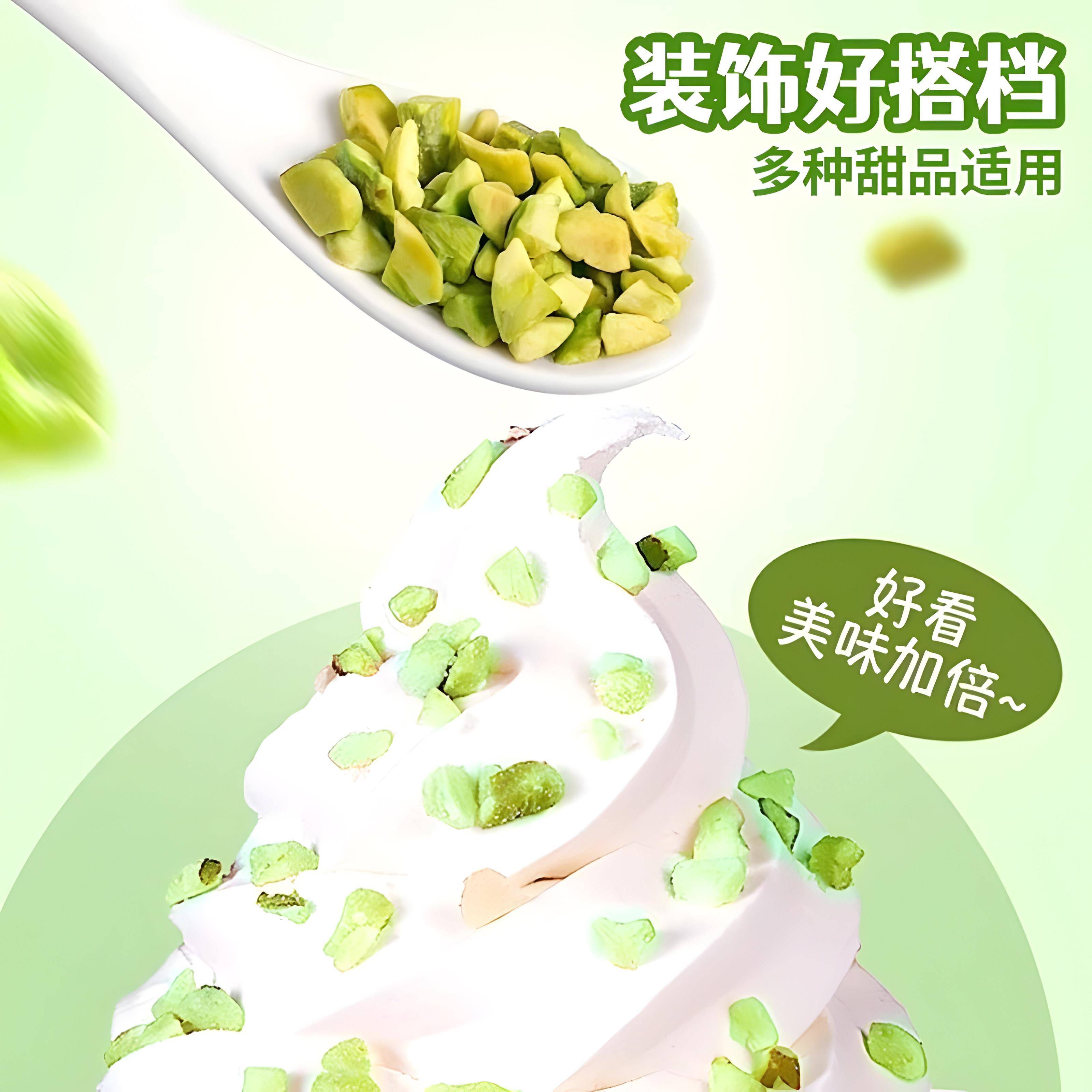 原味开心果碎仁烘焙果粒烘焙蛋糕冰淇淋装饰咖啡奶茶店坚果碎商用