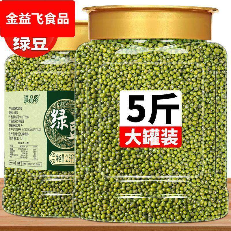 5斤新货绿豆农家当季小绿