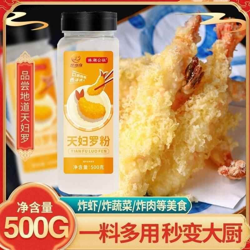天妇罗粉炸虾裹粉家用日式