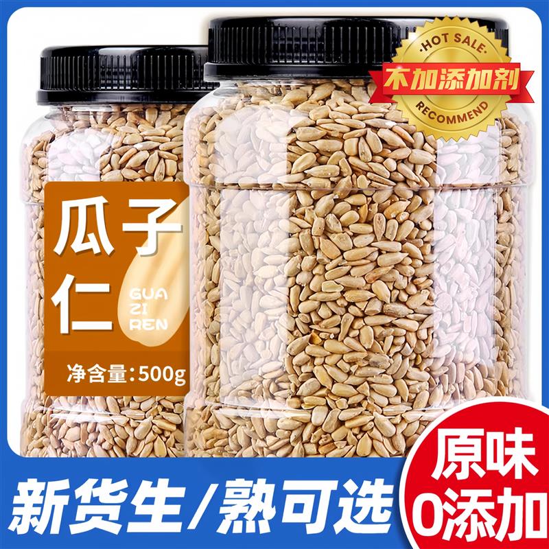 瓜子仁熟原味生葵花籽仁瓜