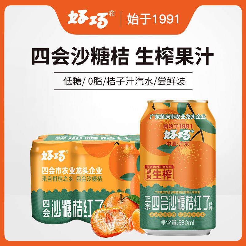 好巧四会沙糖桔子果汁330m