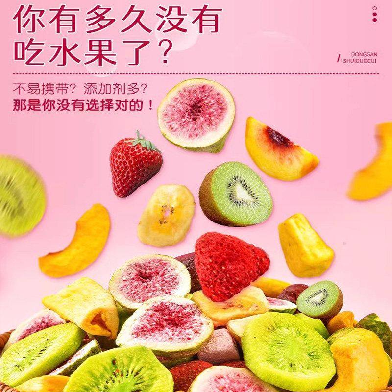 冻干水果干混合装水果脆干果脱水综合果蔬脆蔬菜干儿童零食果疏脆