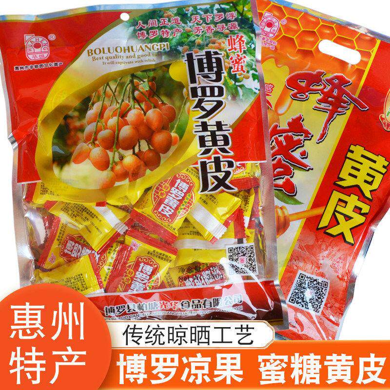 华恒博罗黄皮惠州特产甘草黄皮干凉果零食咸无核黄皮果干蜜饯茶点