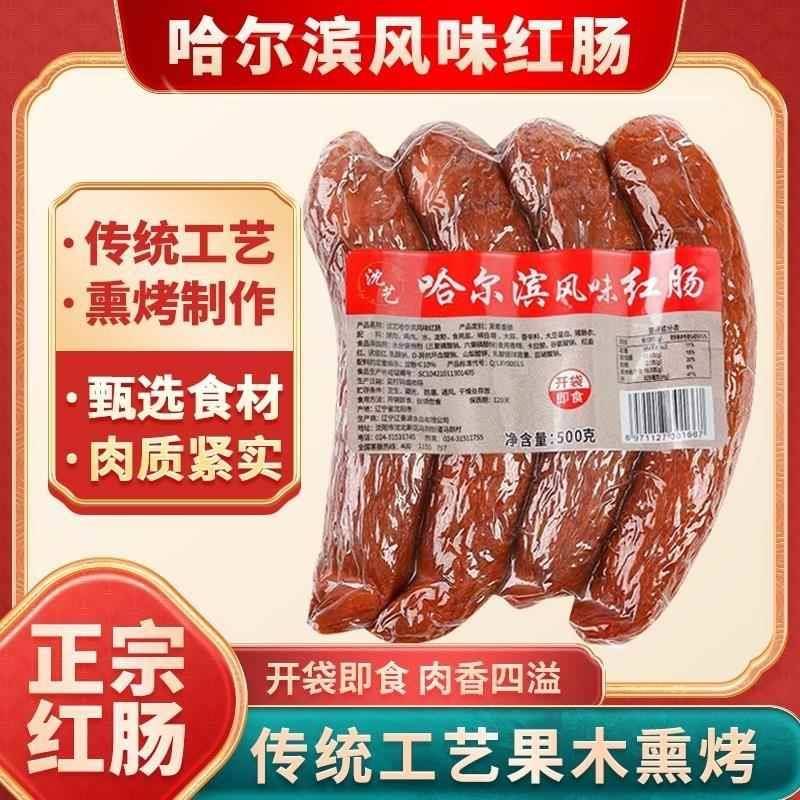 哈尔滨红肠官方旗舰店正宗风味特产俄式烟熏烤肠火腿肠即食香肠肉