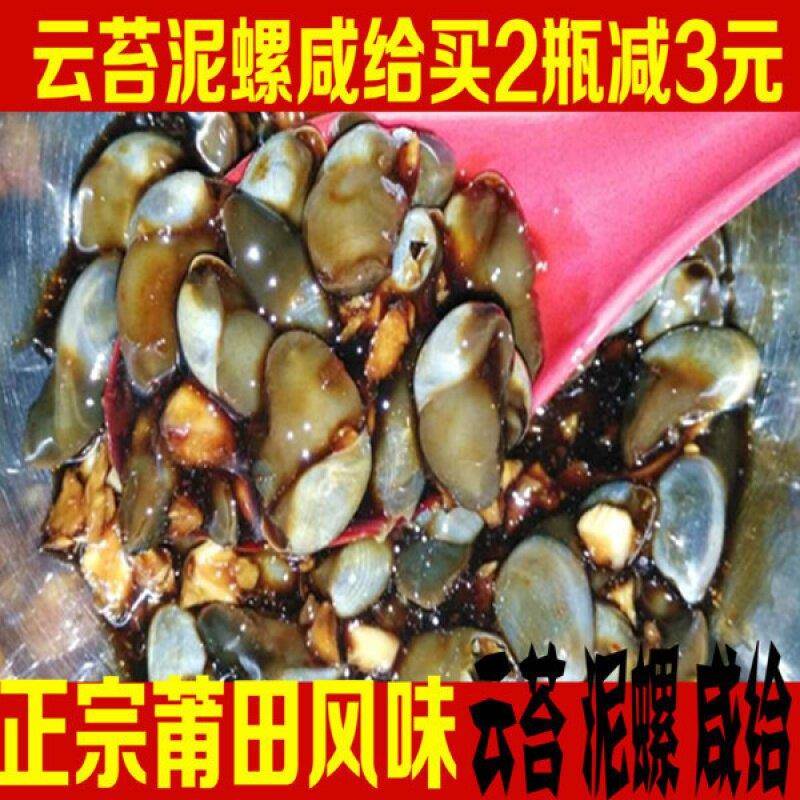 辣泥螺福建莆田农家腌泥螺特产黄泥螺包邮泥螺泥螺无沙黄泥螺500g