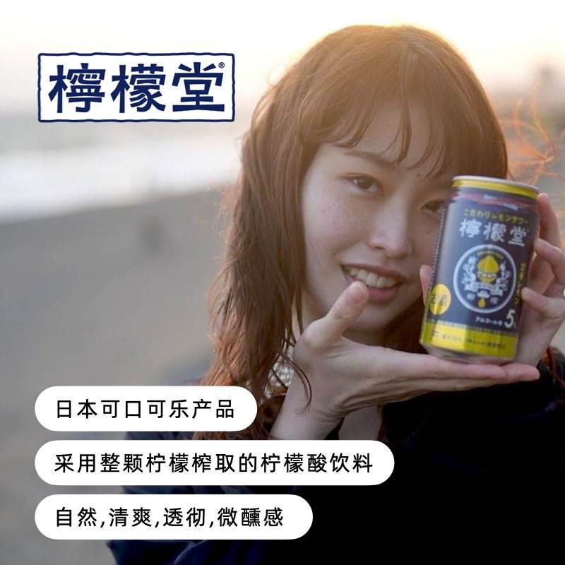 柠檬堂lemondo日本可口可乐0酒精含酒精气泡碳酸预调饮料柠檬酸