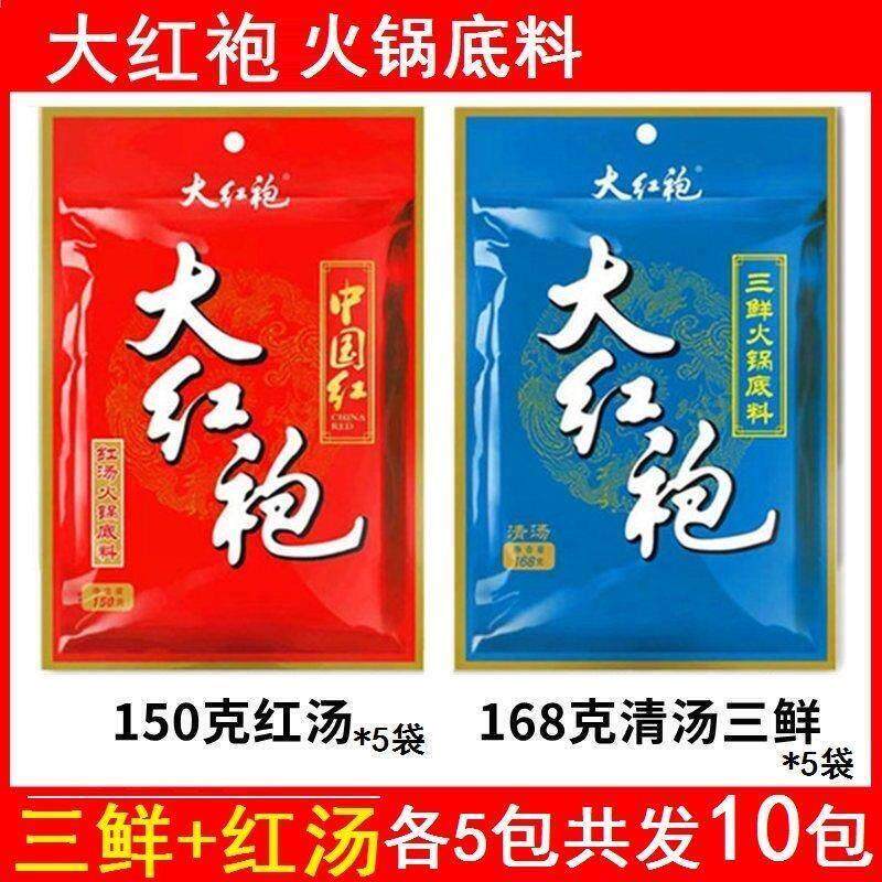 大红袍红汤火锅汤底清真三