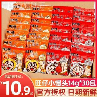 小馒头辅食婴儿旺仔官方旗舰店小包装大袋整箱原味儿童营养小零食