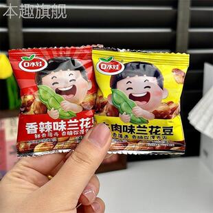 新日期口水娃兰花豆20包香酥蚕豆怪味豆休闲食品坚果炒货零食小吃