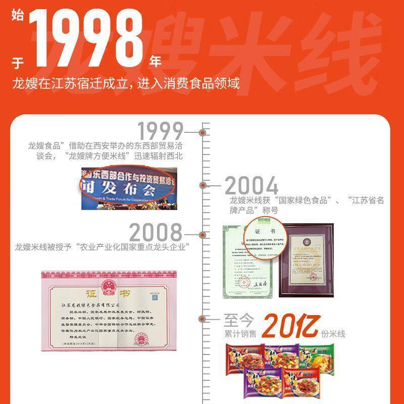 龙嫂米线袋装旗舰店麻辣牛肉米线方便面泡面免煮学生懒人速食粉丝