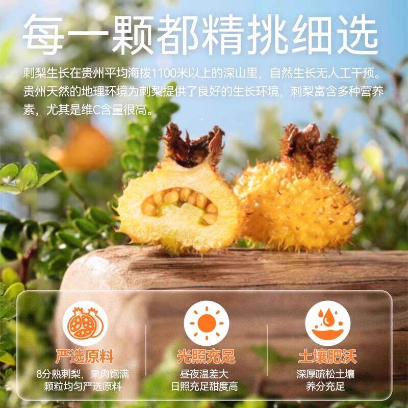 新货贵州特产刺梨干果干蜜饯果脯野特生级休闲小吃零食品