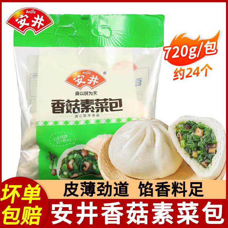 极速香菇素菜包家庭装特色