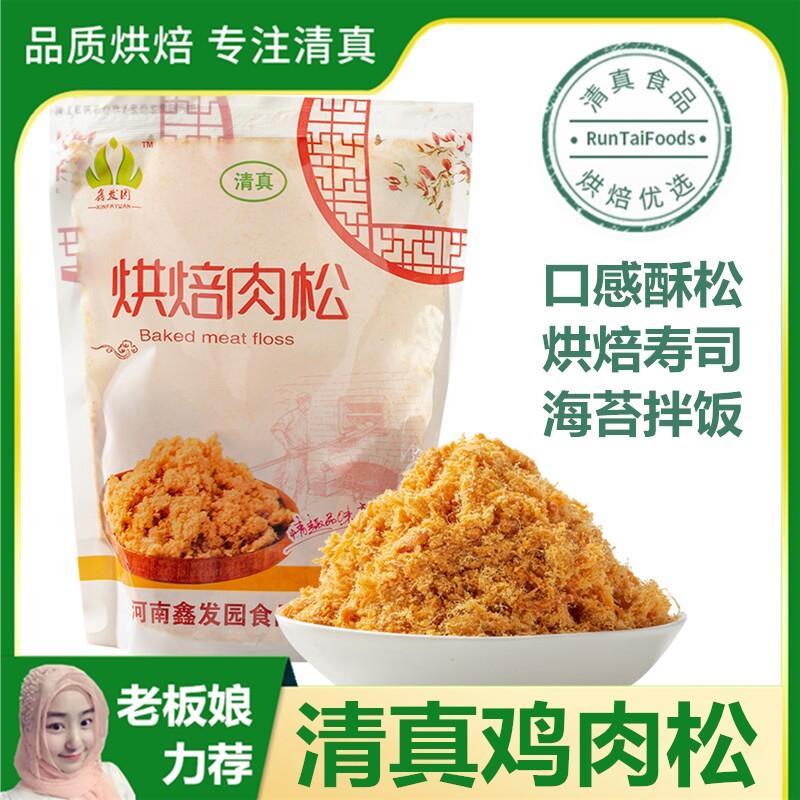 清真肉松即食酥松海苔碎家