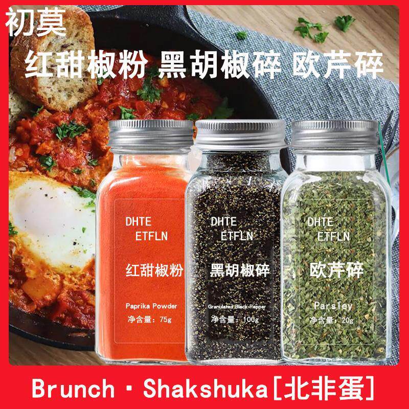 红甜椒粉黑胡椒碎欧芹碎北
