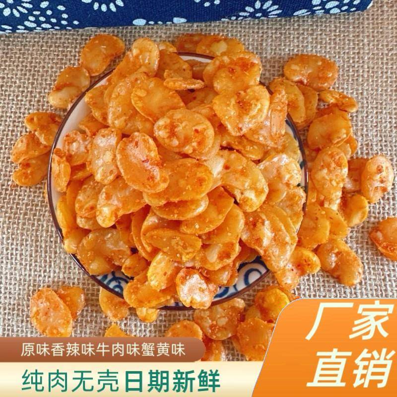 去皮蚕豆兰花豆零食小包装下酒菜蟹黄味牛肉味豆瓣香辣味香酥原味