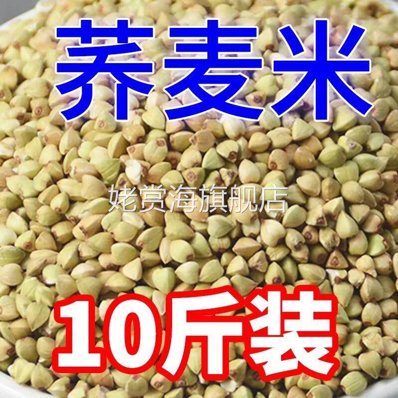 东北荞麦米当季新米10斤三