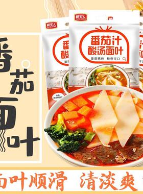 诚实人番茄酸汤面叶速食茄汁面叶非油炸面片懒人方便面皮早餐面条