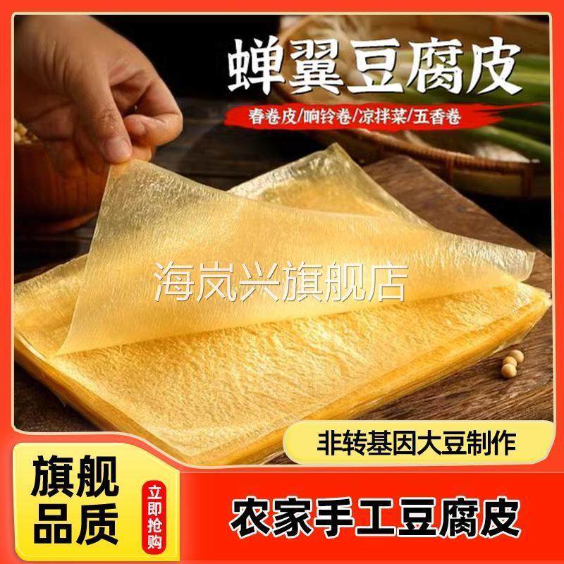 头层豆腐皮干货手工蝉翼油