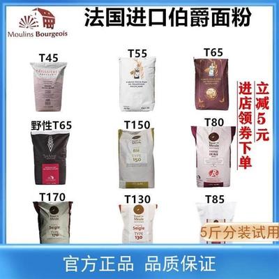 法国伯爵面粉T45T55T65法