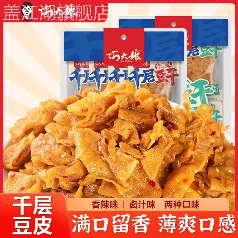 闲嘴侠巧大娘千层豆干香辣卤味小零食即食解馋小吃