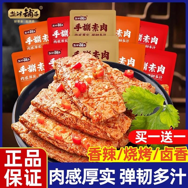 盐津铺子手撕素肉办公室零