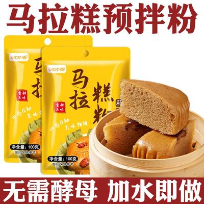 马拉糕专用粉马拉糕预拌粉