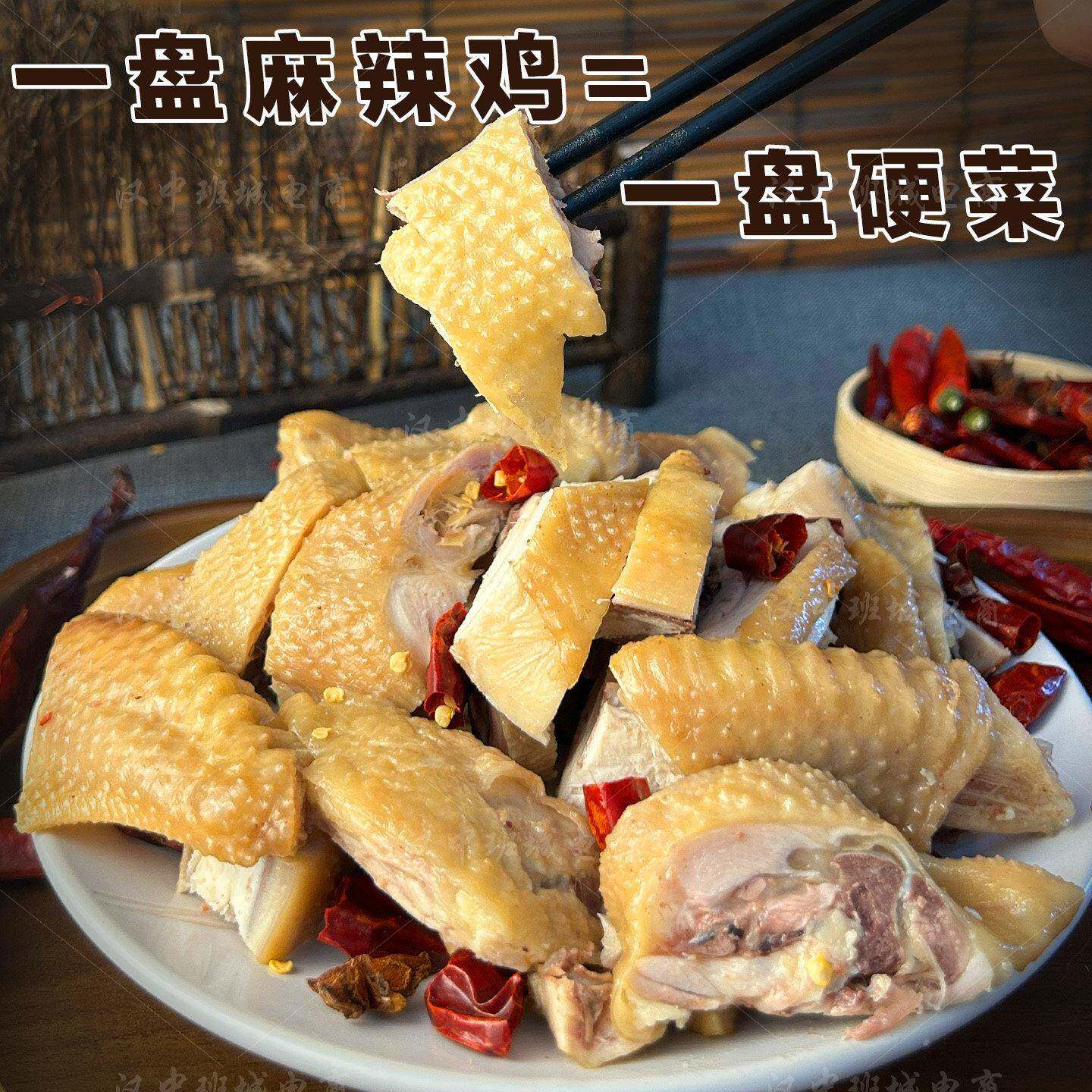 新品麻辣鸡麻辣鲜香肉质细嫩汉中麻辣鸡真空锁鲜冷链发货陕西特产