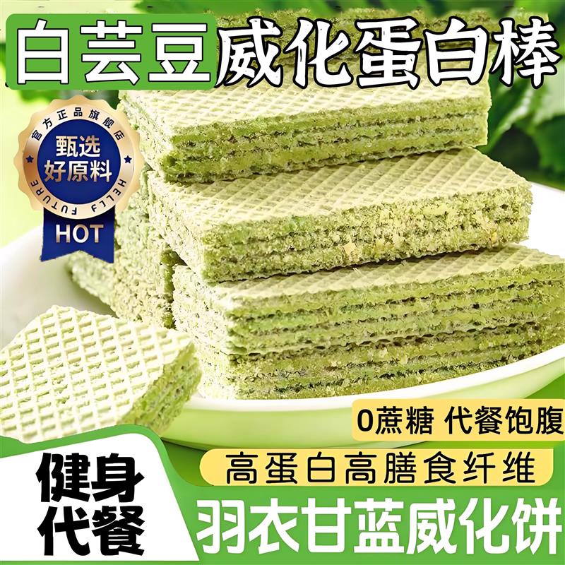 白芸豆奇亚籽威化蛋白棒羽