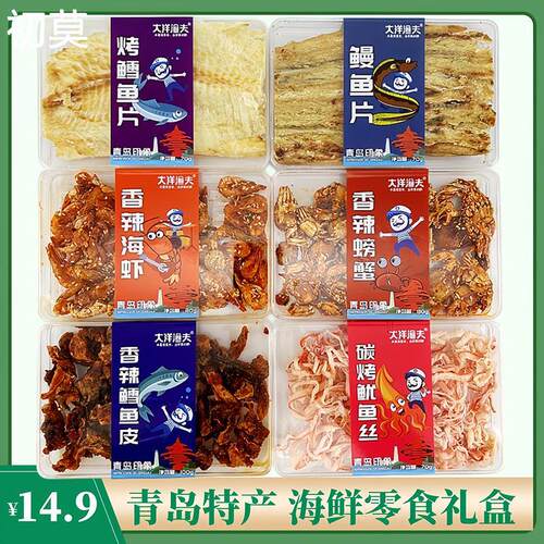 大洋渔夫青岛特产海鲜零食