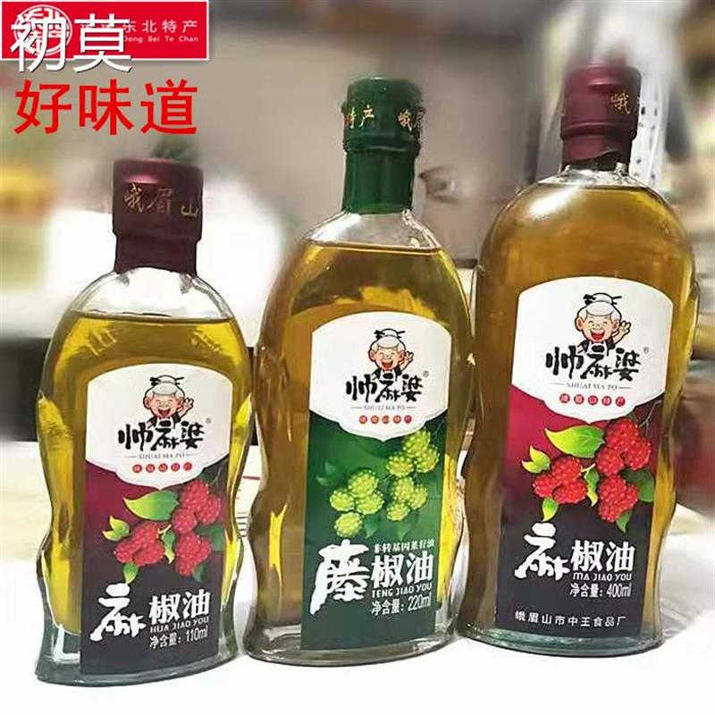 帅麻婆藤椒油麻椒油四川