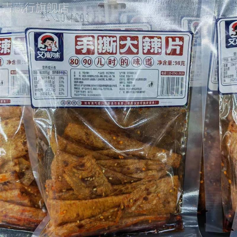 艾香薇麻辣条手撕大麻辣片