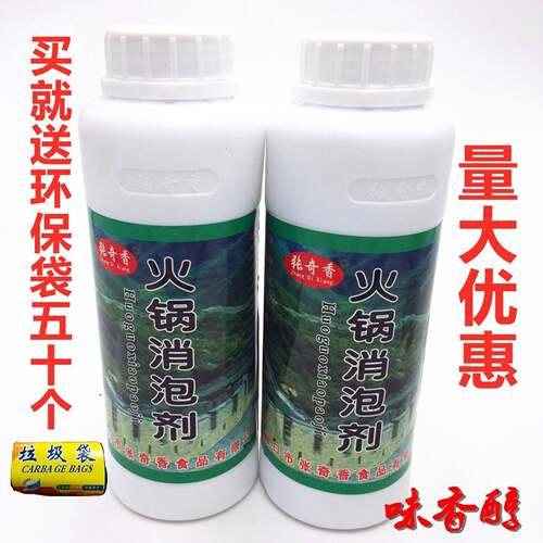 张奇香火锅消泡剂食用麻辣烫火锅调料火锅祛除腥味消泡沫1瓶包邮