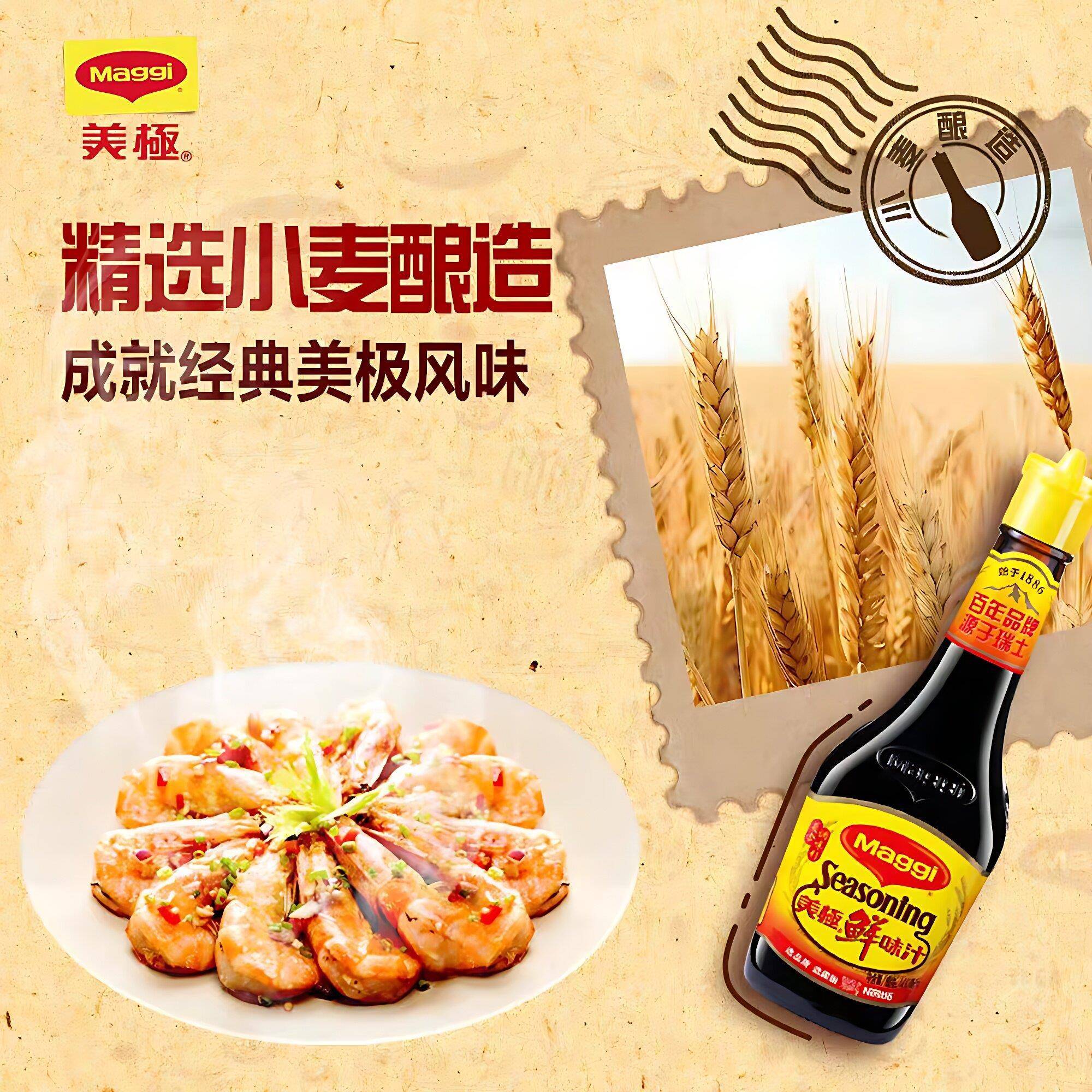 美极鲜味汁100ml 海鲜刺身蘸汁生抽美极鲜酱油蒸鱼凉拌调味料