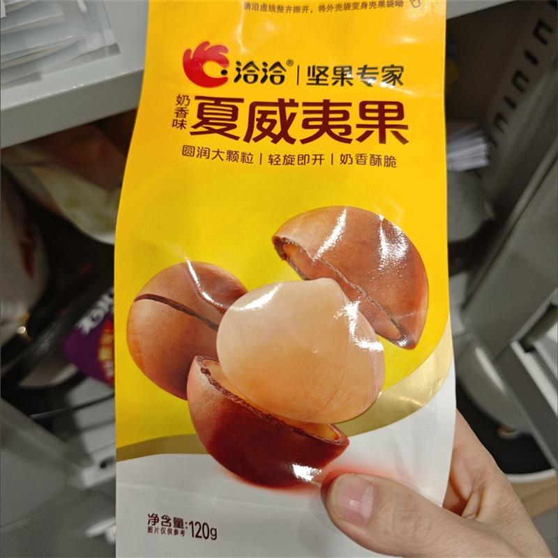 奶香味夏威夷果120g3袋装奶香味坚果休闲零食圆润大颗粒香脆