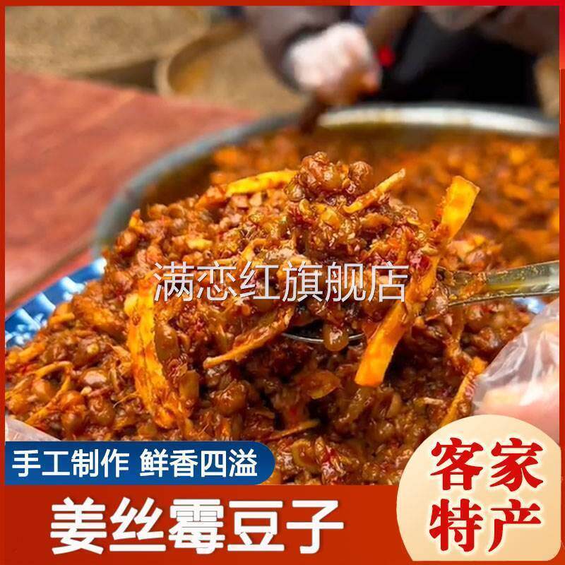 杨巧妹客家姜丝霉豆子罐装