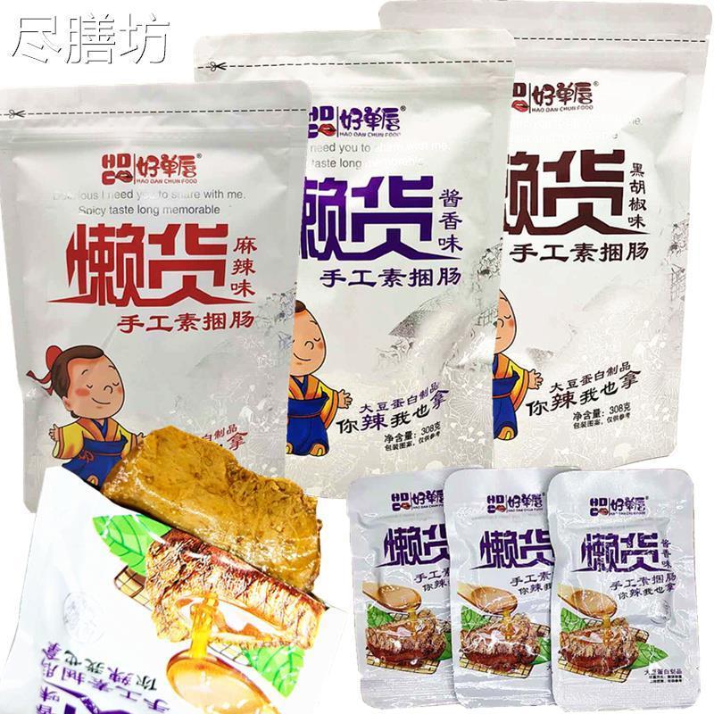 好单唇懒货素捆肠308g/袋