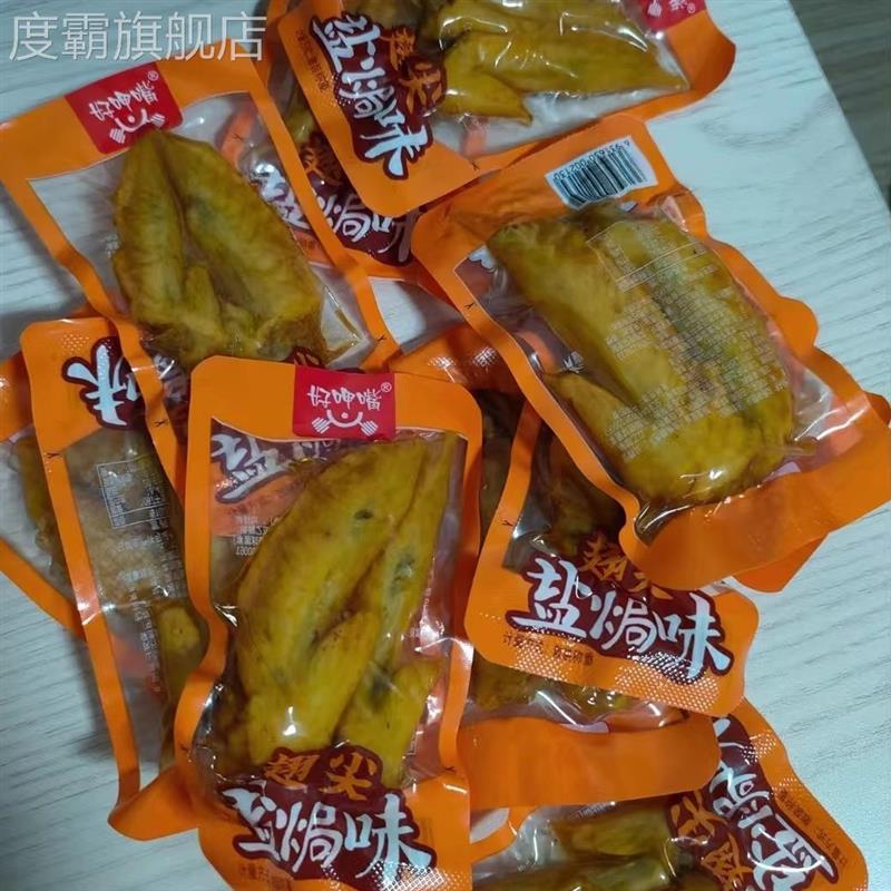 盐焗鸡翅尖宿舍零食大全休
