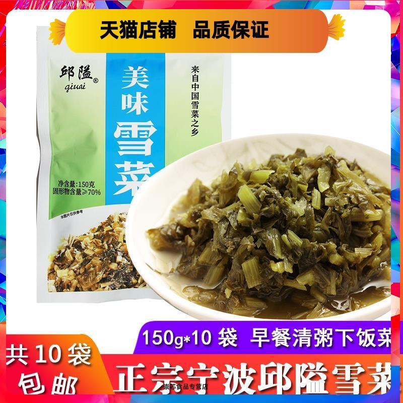 一份10袋/宁波特产邱隘雪