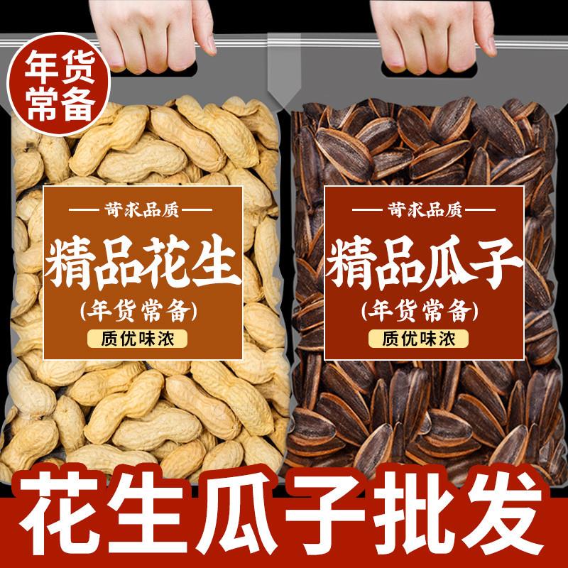 花生瓜子散装10斤瓜子小包