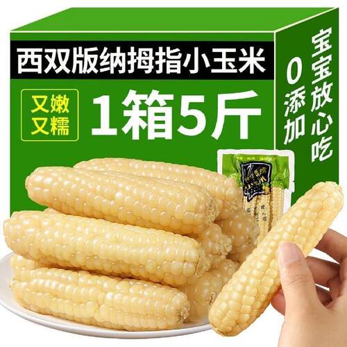 西双版纳拇指玉米新鲜云南