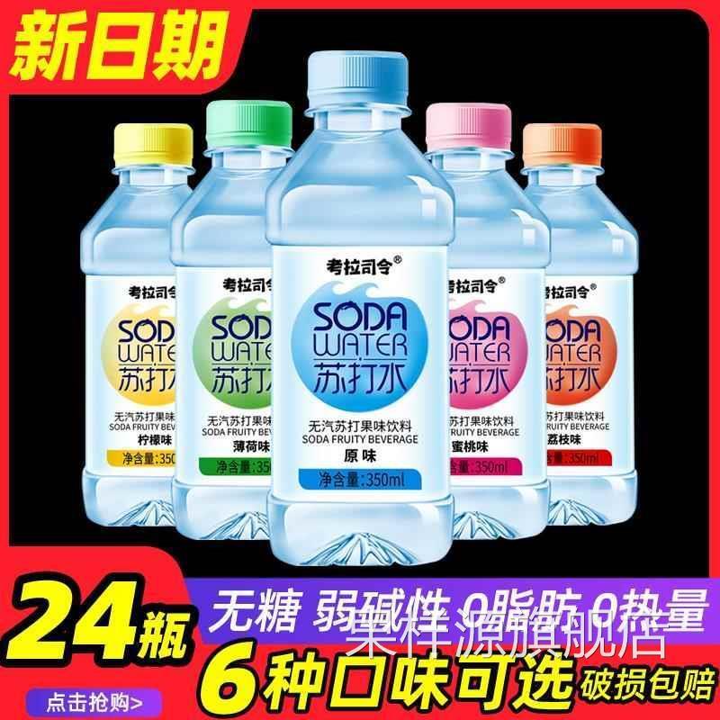 苏打水饮料整箱24瓶无汽无