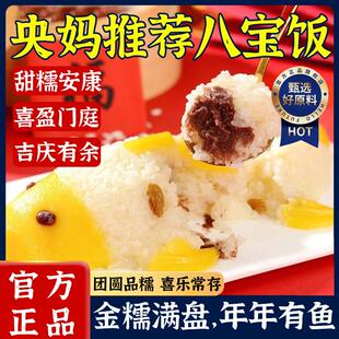 央妈推荐!年年有鱼八宝饭糯米饭官方旗舰店配料过年春节喜庆年货