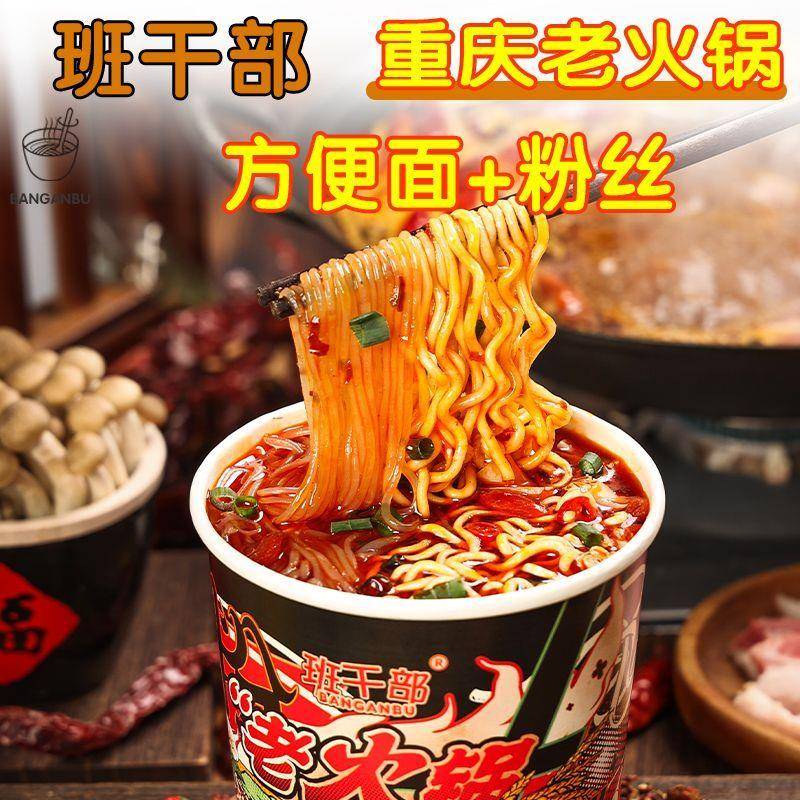 新品班干部重庆酸辣粉面混合泡面桶装免煮粉丝速食品火锅味方便面