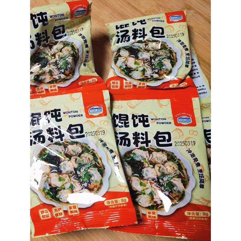 超味岛馄饨汤料包含紫菜虾皮速食汤免煮冲泡即食独立小包装