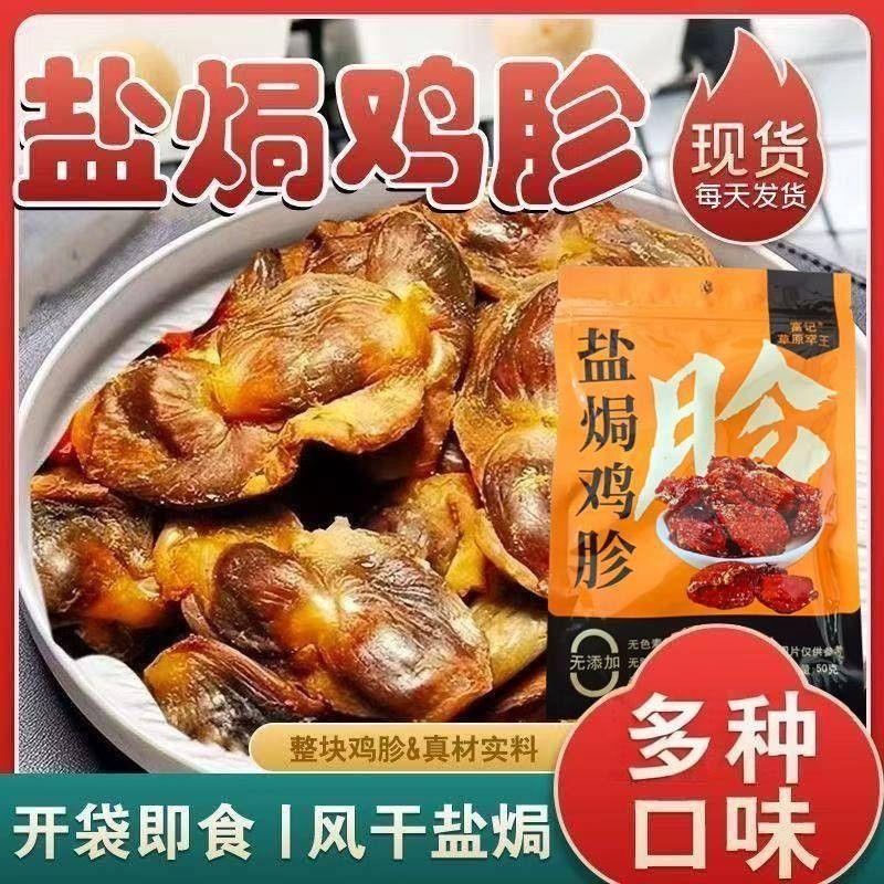 碳烤盐焗鸡胗原味风干鸡胗